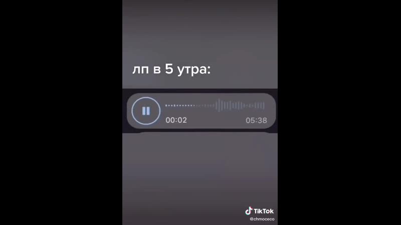 лп в 5 утра