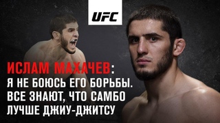 Эксклюзивное интервью Ислама Махачева перед UFC 242