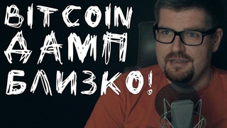 СРОЧНО!!! БИТКОИН - МАССИВНОЕ ДВИЖЕНИЕ БЛИЗКО!! BITCOIN ПРОГНОЗ