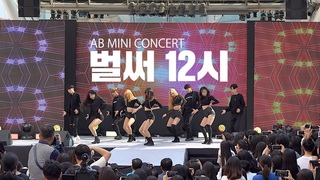 [AB 직캠] 청하 ChungHa - 벌써 12시 Gotta Go | DANCE COVER 커버댄스 @동성로 축제