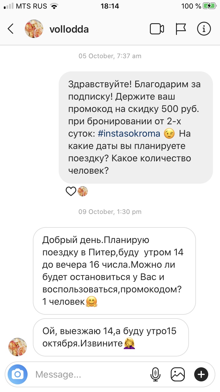 Как получить 25 броней в апарты на 232000 руб. с бюджетом 0 руб. с помощью инстаграм?, изображение №12