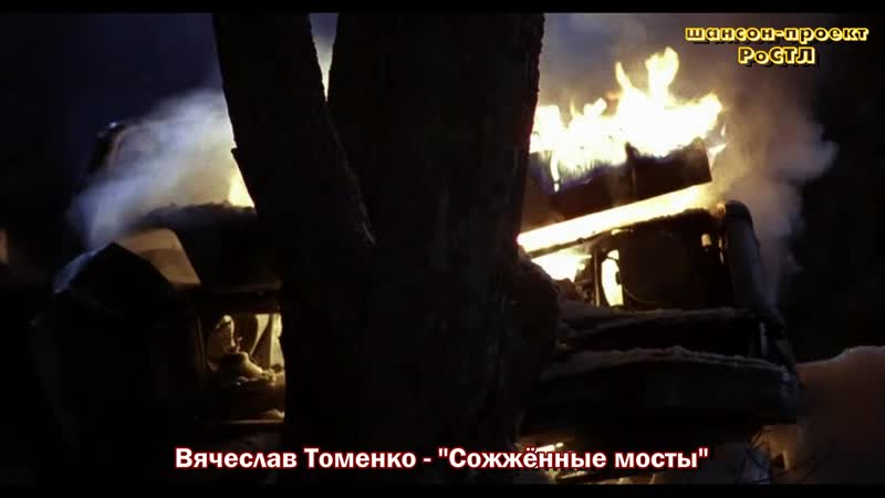 Сжигай мосты цитаты. Камаз песни сжигаю мосты. Камаз песни сжигаю мосты. Сжигай мосты. Камаз песни сжигаю мосты.