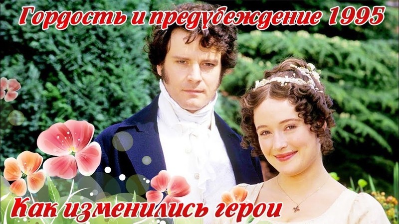 Гордость и предубеждение (сериал, 1 сезон) Гордость и предубеждение 1980