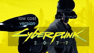 Cyberpunk 2077 low cost version. Budget 5 $. Cheap trailer | 18+