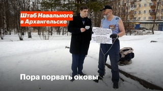Пора порвать оковы