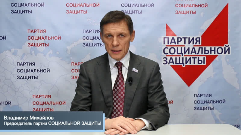 Владимир Михайлов об обнулении президентских сроков