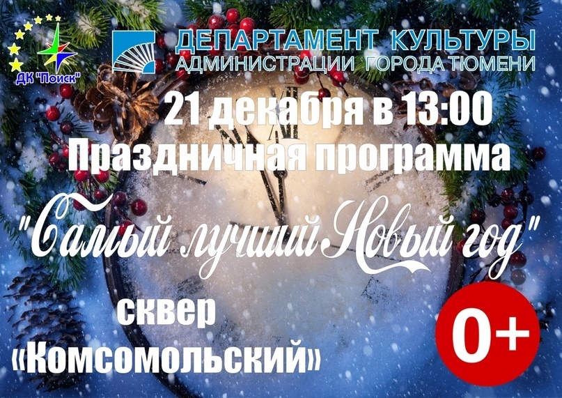 Куда сходить с детьми в Тюмени 21 и 22 декабря, изображение №11