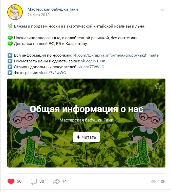 Носки из крапивы и льна. С 0 до 425 клиентов, изображение №33