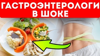 Невероятный эффект (для жкт) раздельного питания! Похудение и даже...