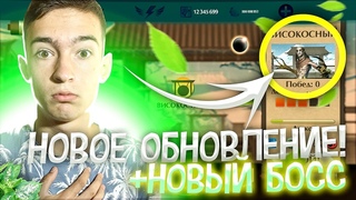 Shadow Fight 2 - НОВОЕ ОБНОВЛЕНИЕ 3.0 - НОВЫЕ БОССЫ || НОВЫЕ ОРУЖИЯ + СКАЧАТЬ!