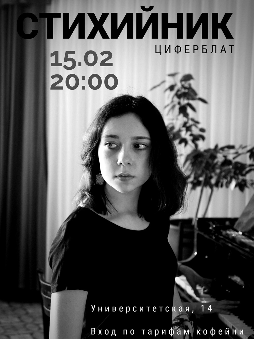 Афиша Казань СТИХИЙНИК