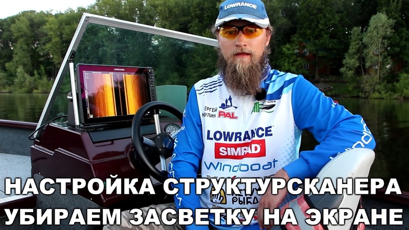 НАСТРОЙКА СТРУКТУРСКАНЕРА, Настройка контраста, Как убрать