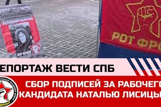 Сбор подписей за рабочего кандидата Наталью Лисицыну в Санкт-Петербурге