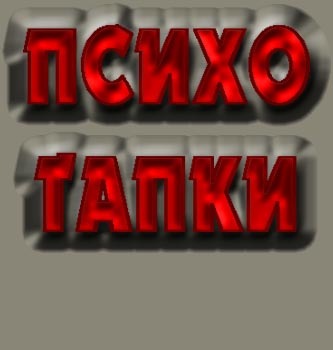 №28, Виктор Толмачёв, Новотроицк №28, Виктор Толмачёв, Новотроицк