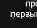 Андрей Бойко | Одесса