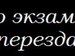 Мугаллим-И-Альмира Каримовы фотография #9