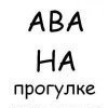 Аватар: Антон Степанов