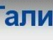 Женя Пачков фотография #11