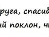 Дарья Яковлева | Абакан