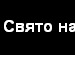 Виталик Коняга фотография #34