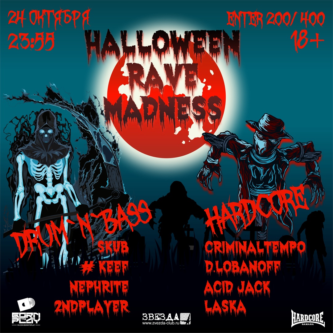 Афиша Самара 24.10 / Halloween Rave Madness / НК "Звезда"