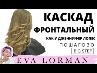 Женская Стрижка Каскад 2023 Пошагово в домашних условиях | Стрижка Лесенка на средние волосы
