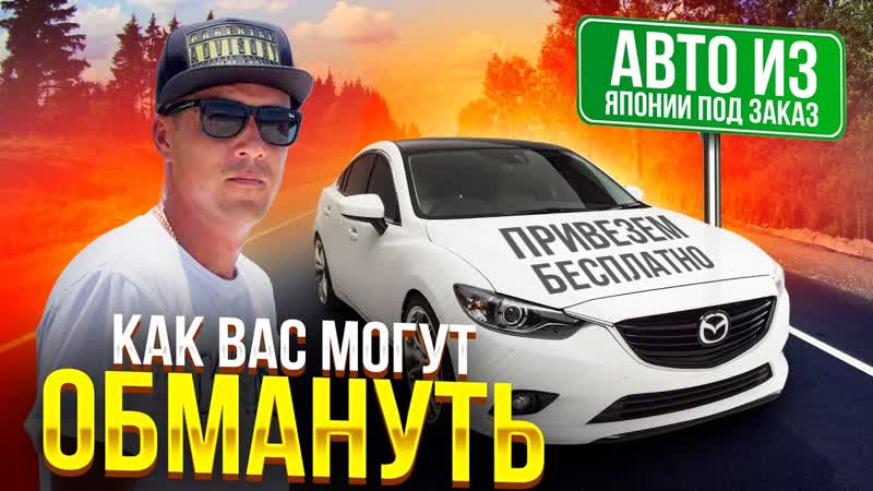 АВТО ИЗ ЯПОНИИ ПОД ЗАКАЗ ЦЕНЫ КАК ВАС