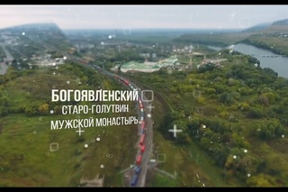Богоявленский Старо Голутвин монастырь.