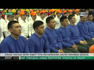 Елбасы жастардың келешегіне үлкен үмітпен қарайтынын айтты