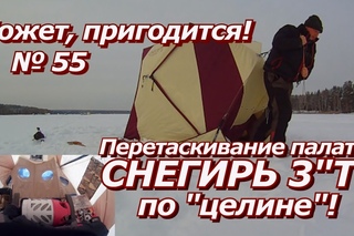 ПашАсУралмашА:-Может, пригодится №55 Снегирь 3Т Перетаскивание по снежной целине