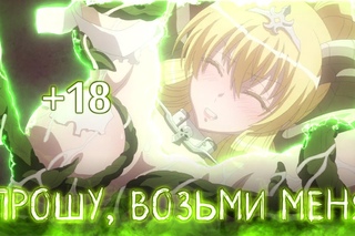САМЫЕ ПОШЛЫЕ и ИЗВРАЩЕННЫЕ АНИМЕ ЗА ВСЮ ИСТОРИЮ АНИМЕ +18 [ГАРЕМ/ЭТТИ] ТОП 10