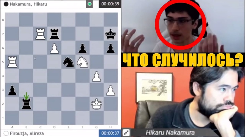 Что ПРОИЗОШЛО в партии Накамуры против Фируджы Турнир