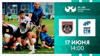 Металлург  Енисей-СТМ | Матч 15-го тура PARI Чемпионат России по регби