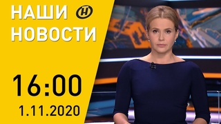 Наши новости ОНТ: увеличение пенсий; автопробег «За Беларусь»; протесты в мире; поджоги в Беларуси