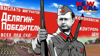 ТЫ ПОСМОТРИ №71 (Манифест Делягина)