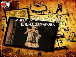 Спектакль куплетисты