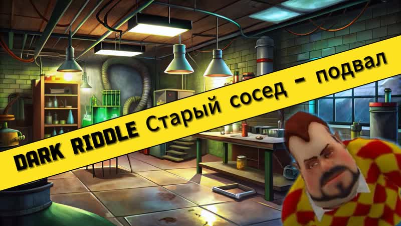 Я попал в старый dark riddle,