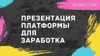 Платформа для заработка. 9 профессий