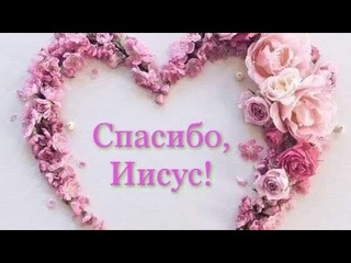 #МирВсем  Вечерняя молитва #АрхиепископСергейЖуравлев #ЯиОтецОдно #ПапочкаБог #Авва #Аминь