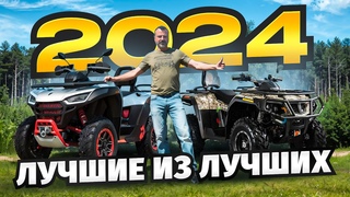 ТОП квадроциклы 2024 Почему покупают