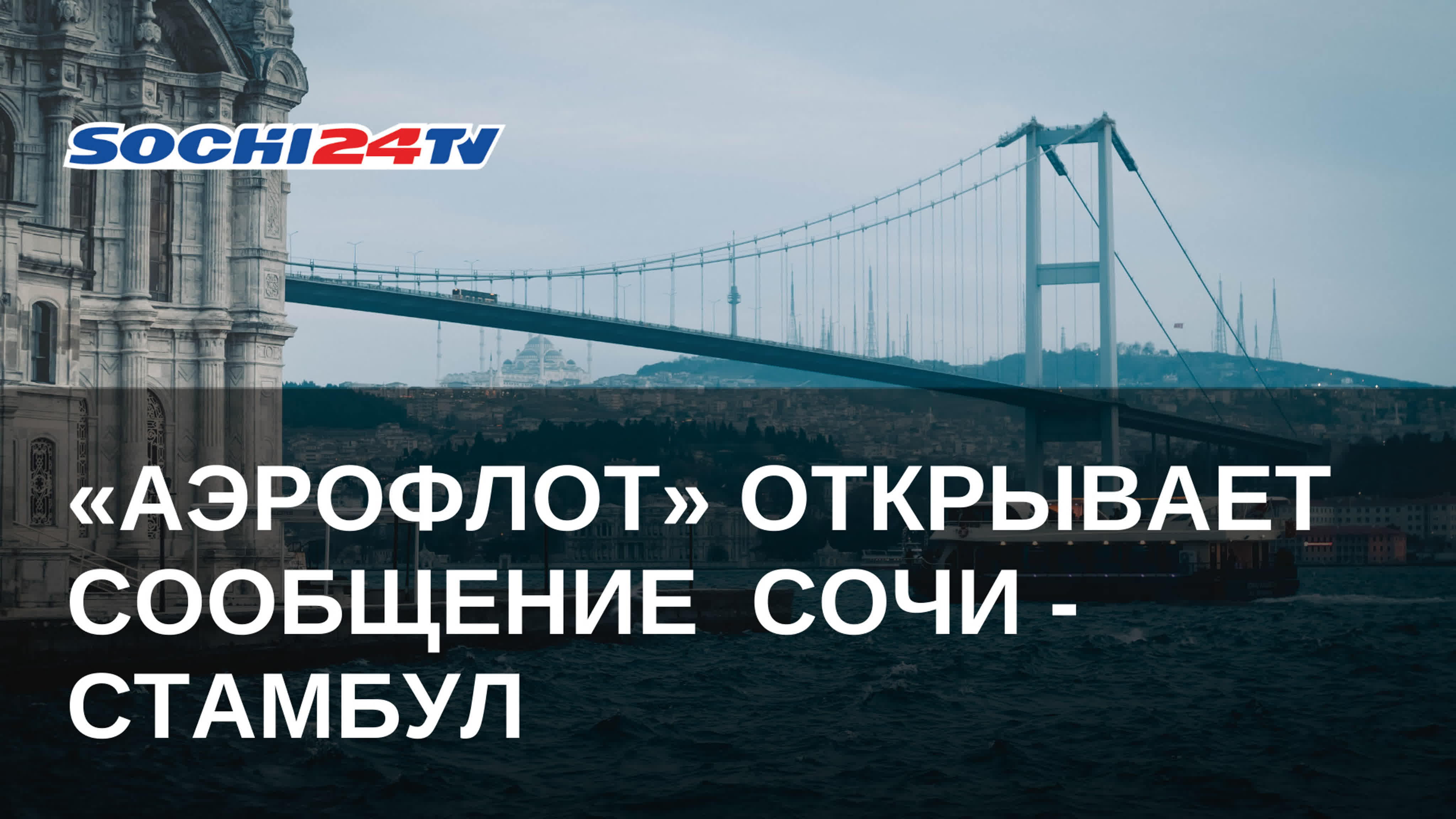 Из стамбула в сочи на самолете. Из стамбула в сочи на самолете. Сочи-стамбул авиабилеты прямой. Екатеринбург стамбул самолет. Из стамбула в сочи на самолете.