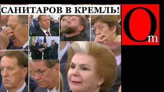 “Смешные санкции“, а в Кремле траурное настроение