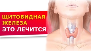 Первые признаки заболеваний ЩИТОВИДКИ || Ваша щитовидная железа больна, если…