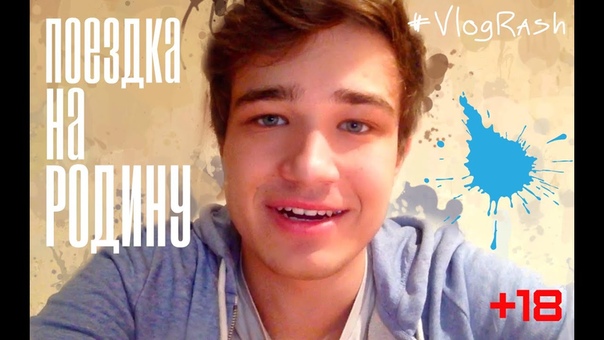 +18 ПОЕЗДКА НА РОДИНУ , Vlog