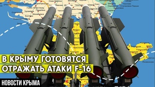 Небо над Крымом закрыли БУКами от истребителей F-16
