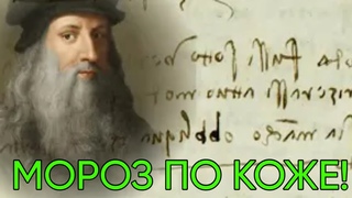 Предсказания Супер Гения Леонардо Да Винчи