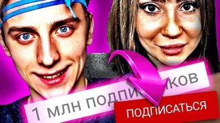 Топ10 Ютуберш Хайпанувших ЗА СЧЁТ ПАРНЯ!