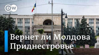 Может ли Молдова освободить Приднестровье по “карабахскому сценарию“