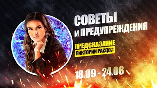 Советы и предупреждения. Предсказание Таро Райдос ()
