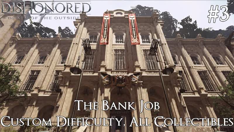 Ограбление банка, Dishonored Death Of The Outsider,